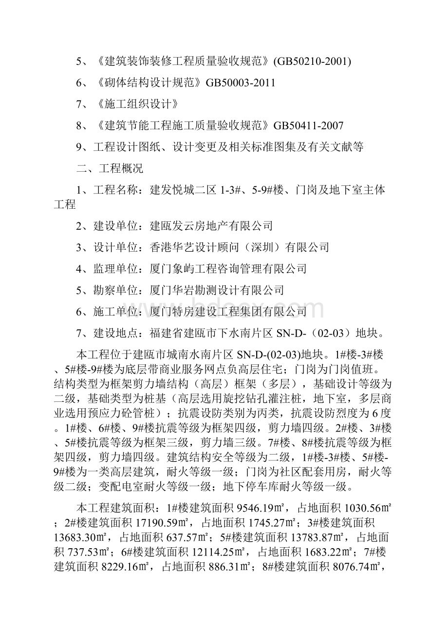 检验批划分及验收计划方案房建工程.docx_第2页