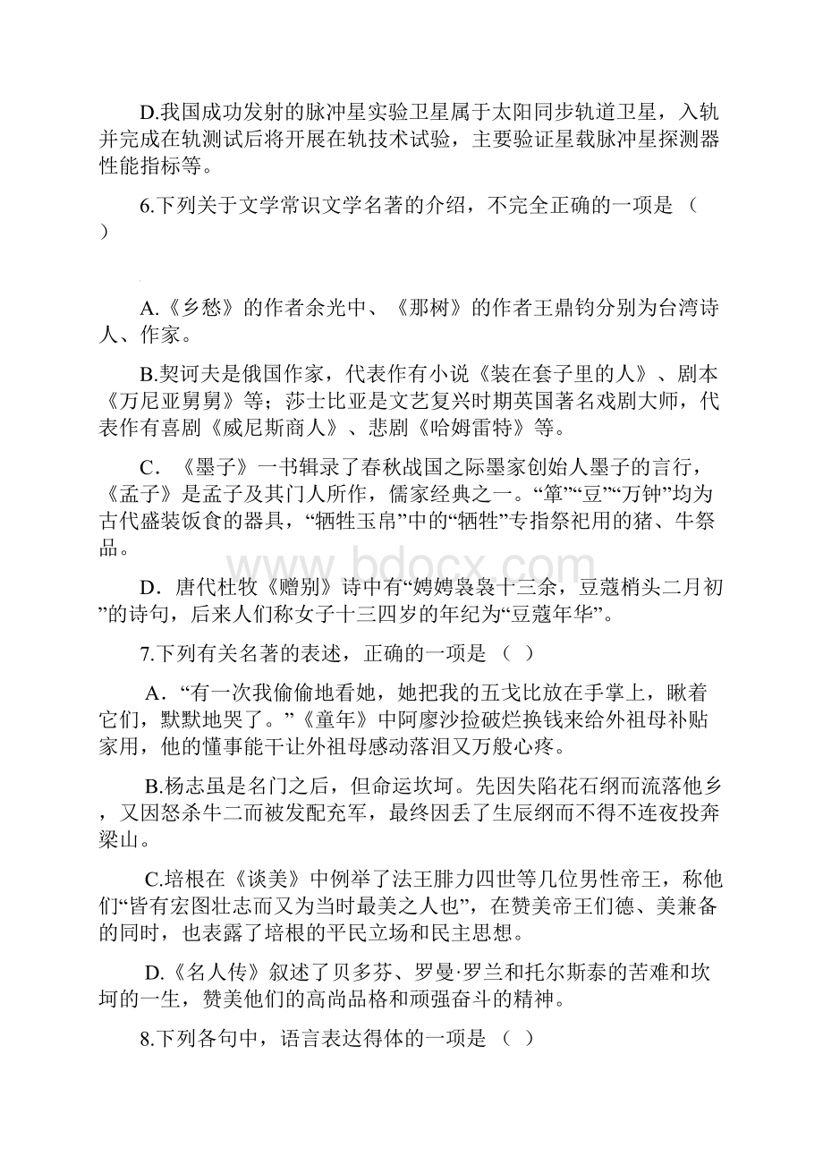 初中学业水平质量检测语文试题一.docx_第3页