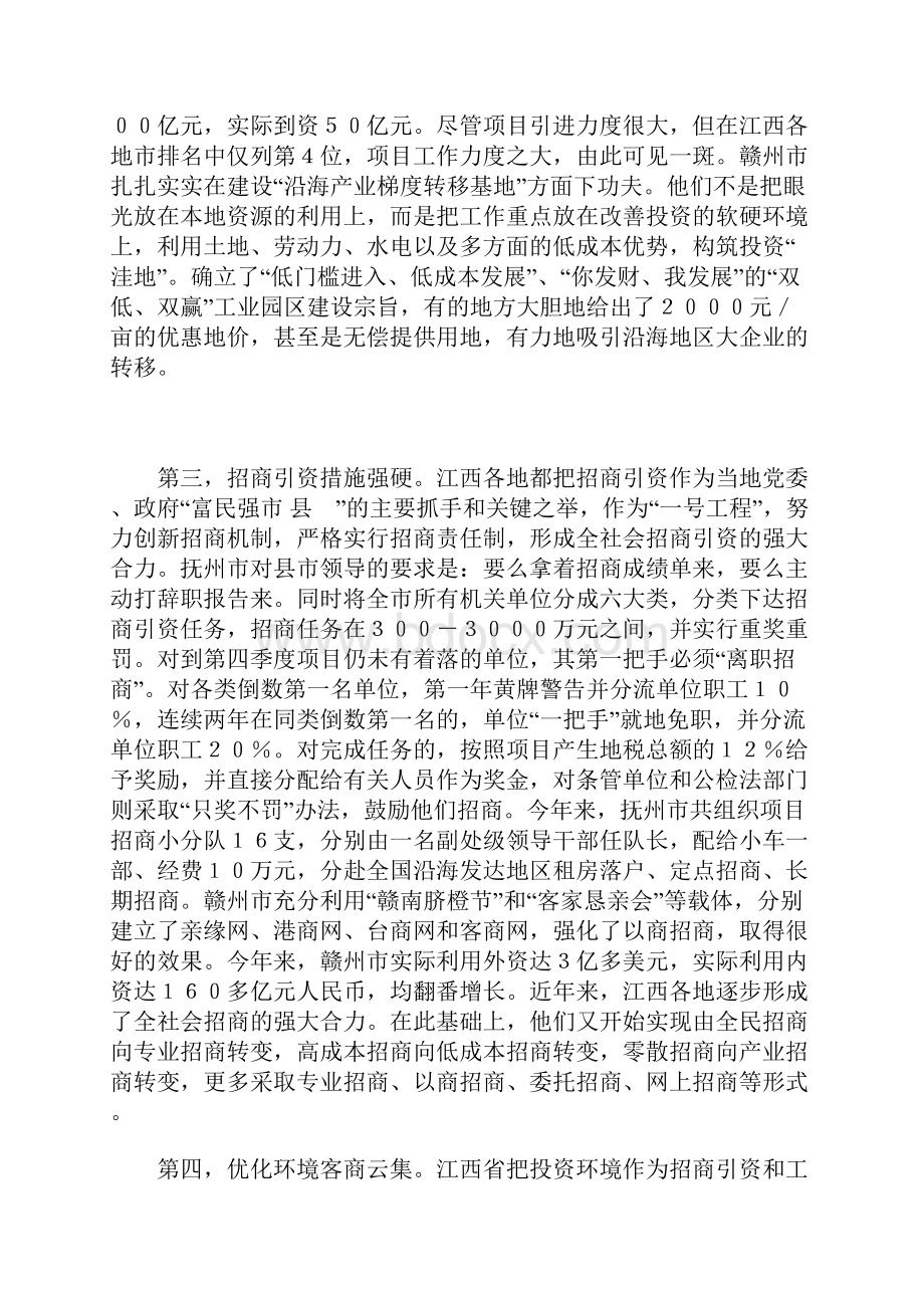 赴江西省抚州赣州等地学习考察报告.docx_第3页