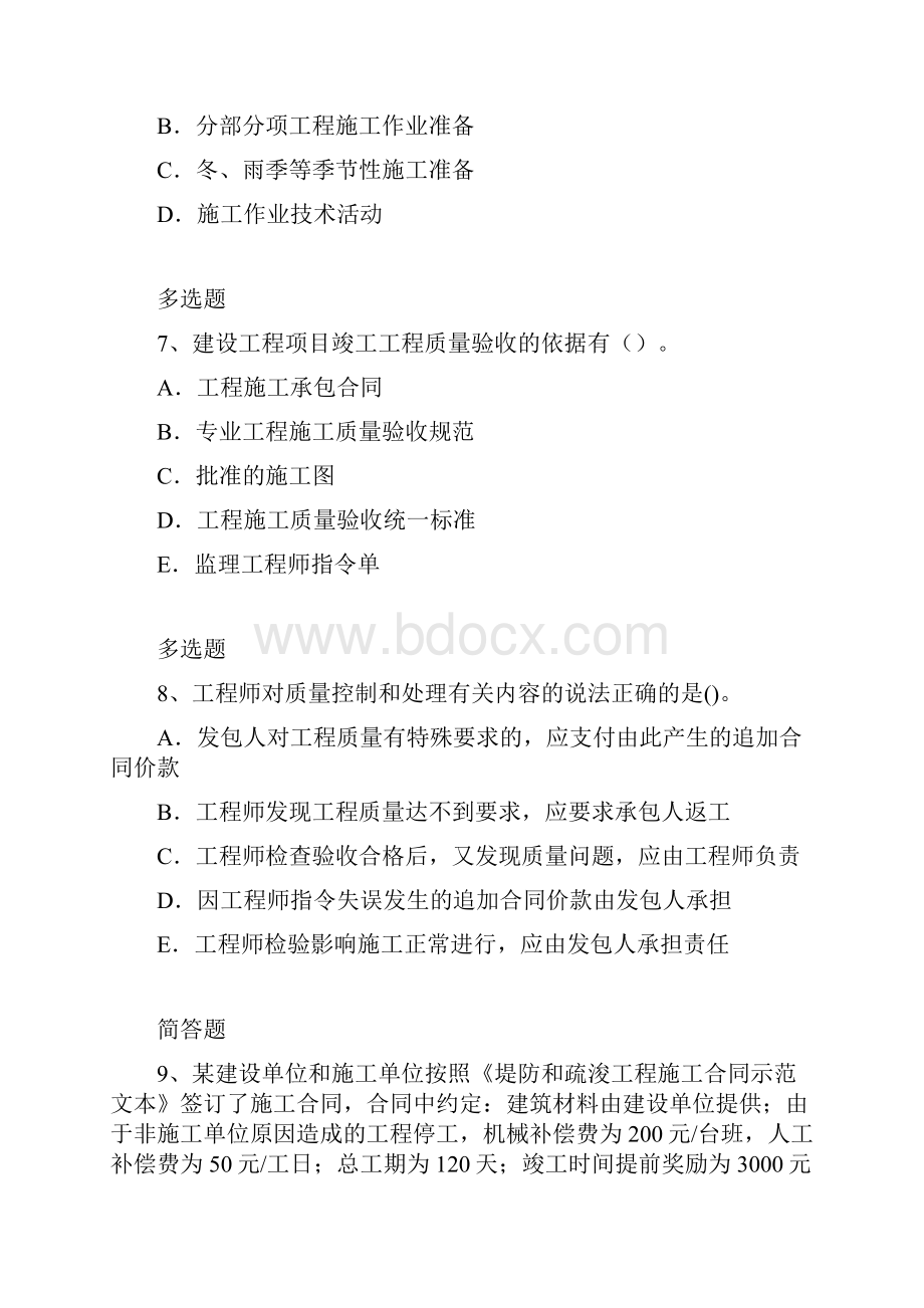 建筑工程师考证试题183.docx_第3页