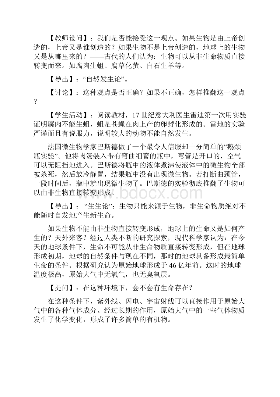 八年级生物下册教案全集北师版.docx_第2页