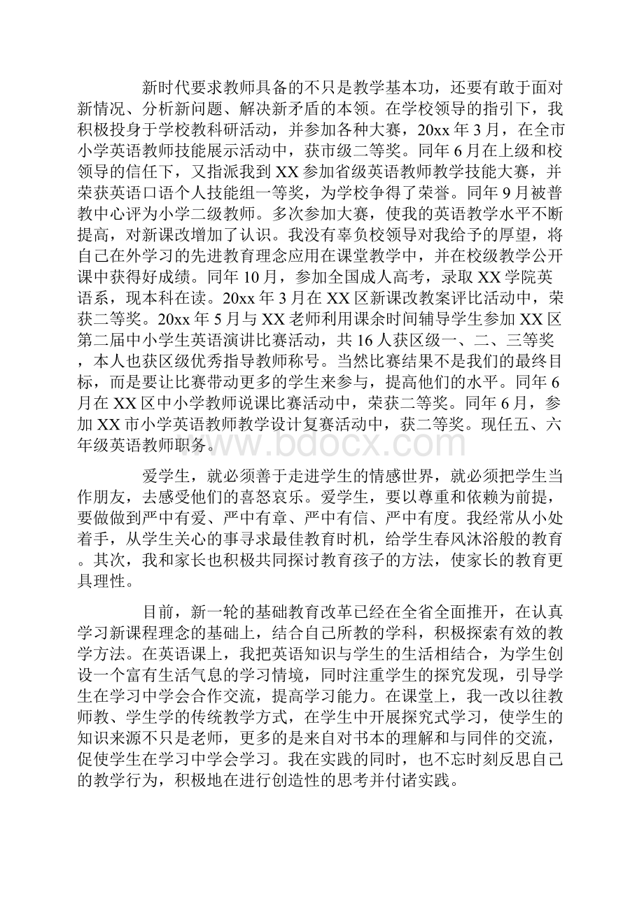 小学英语老师述职报告5篇.docx_第2页