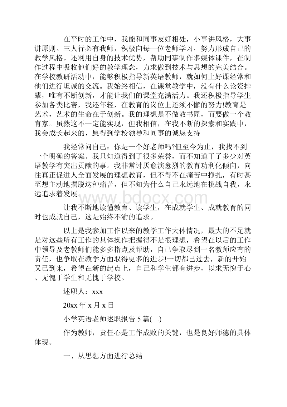 小学英语老师述职报告5篇.docx_第3页