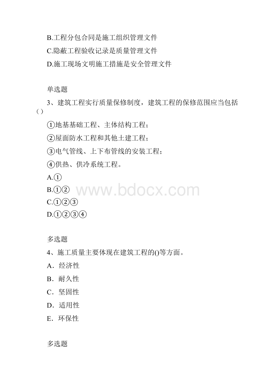 建筑工程练习题4257.docx_第2页