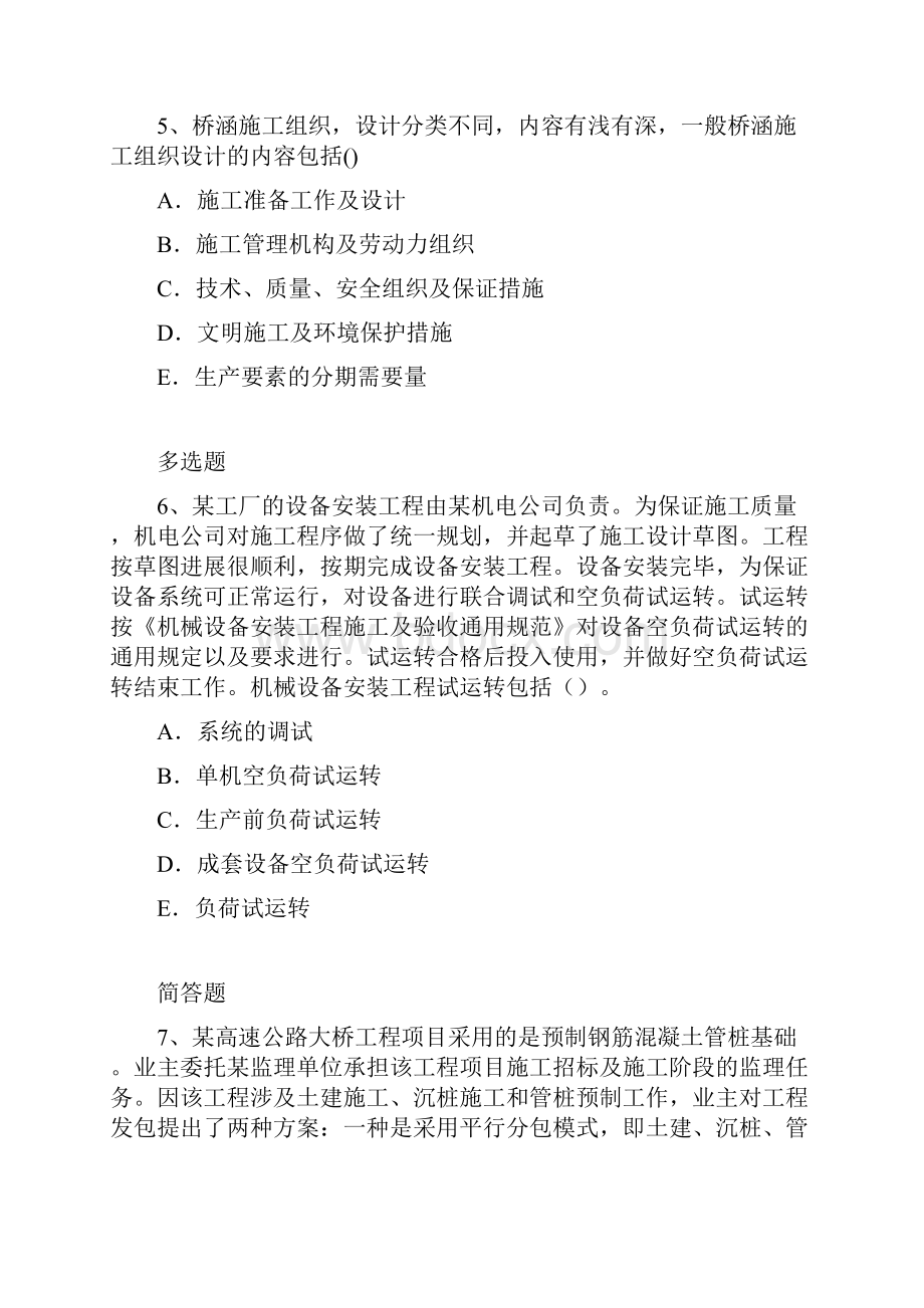 建筑工程练习题4257.docx_第3页