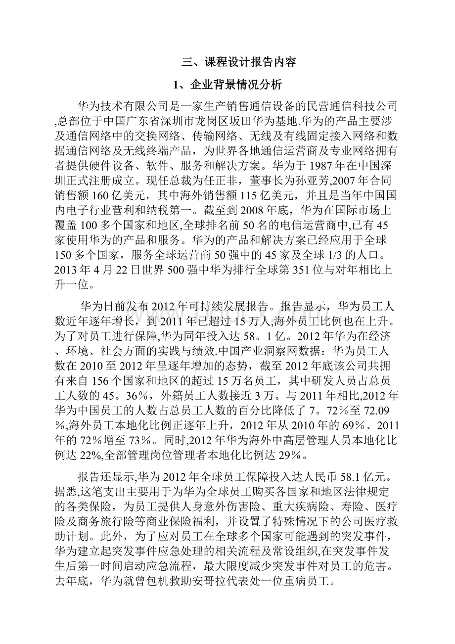 华为集团员工培训方案精品管理资料.docx_第3页