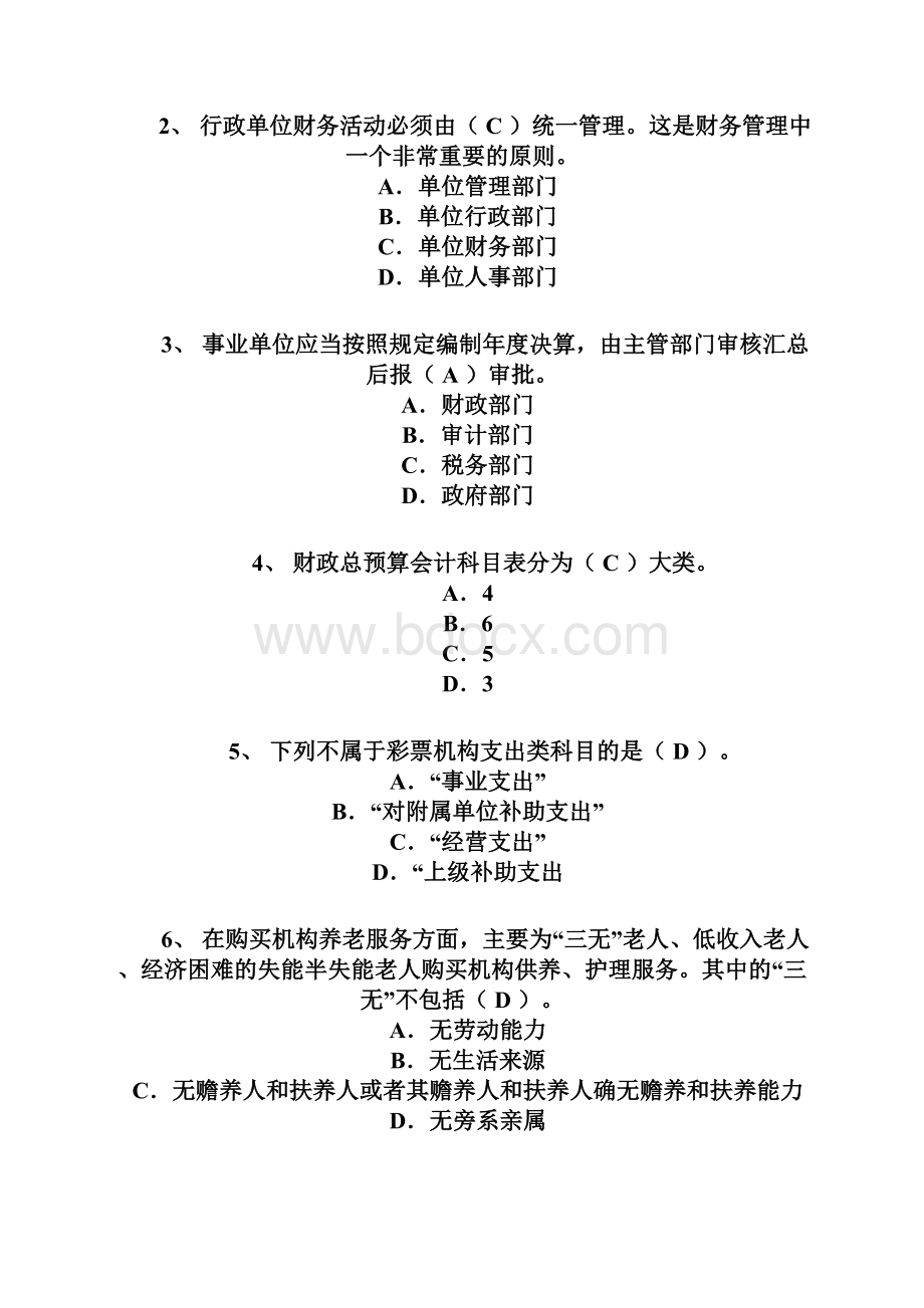 《会计继续教育考试题库答案全》考试题1.docx_第2页