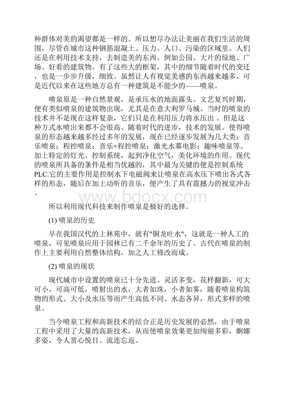 课程设计论文花式喷泉PLC控制设计.docx_第2页