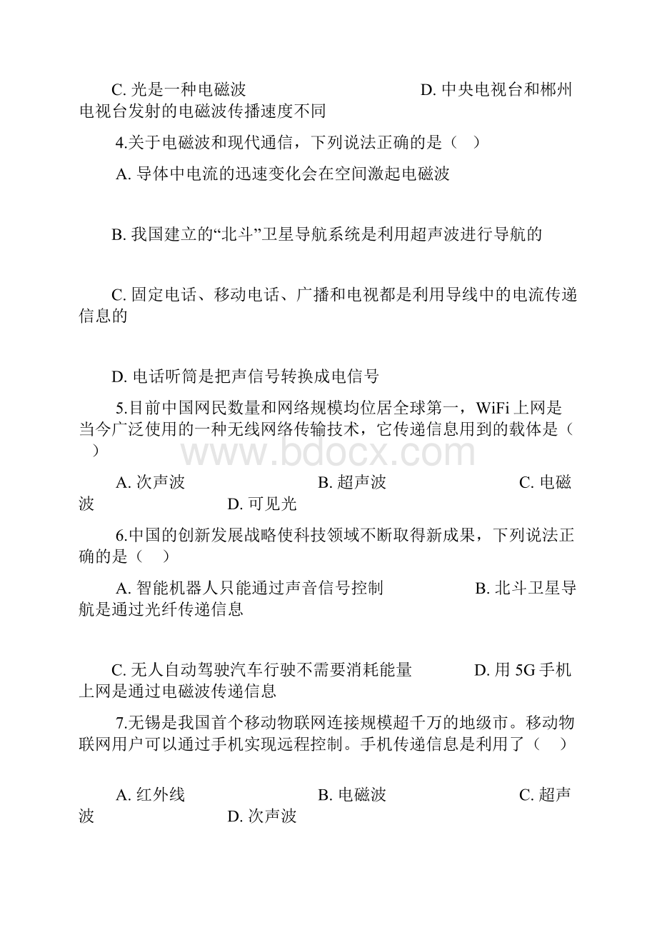 九年级全册物理单元练习题第21章 信息的传递.docx_第2页