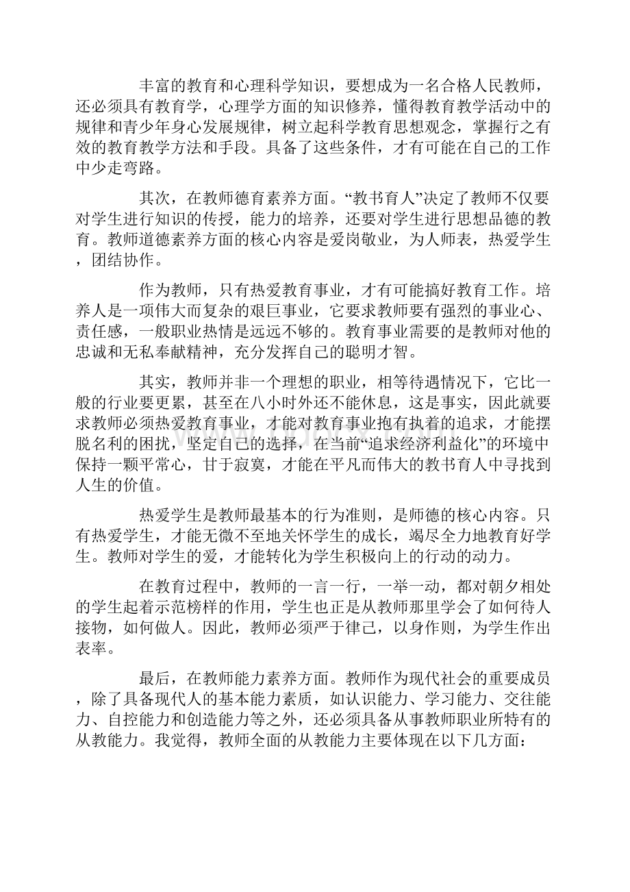 师范生教育实训报告5篇.docx_第2页