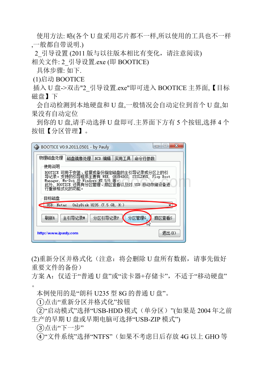 超级急救盘 v0701 优盘版 下载.docx_第2页