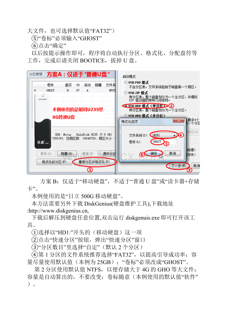 超级急救盘 v0701 优盘版 下载.docx_第3页