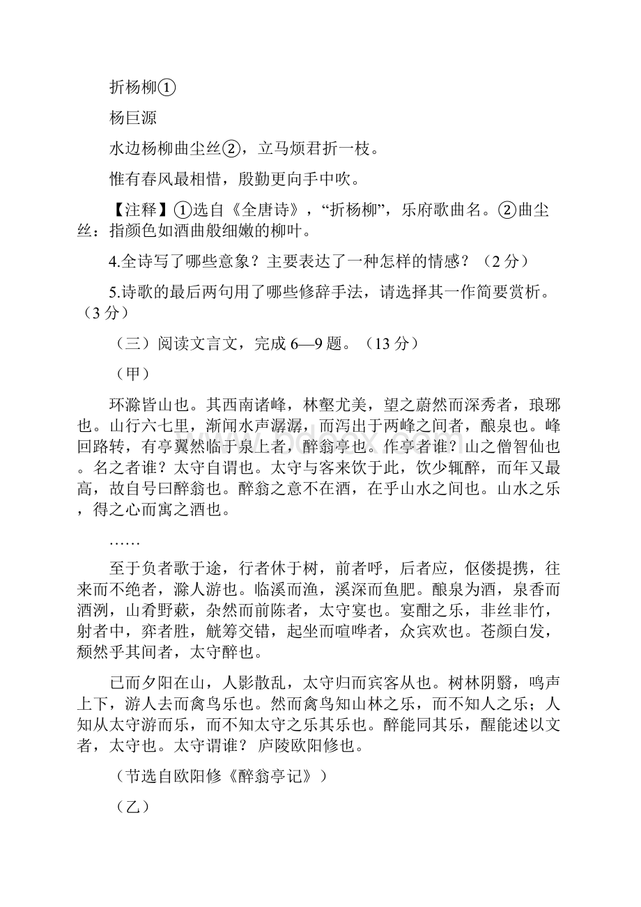 山东省菏泽市郓城县中考模拟语文试题三及参考答案.docx_第2页