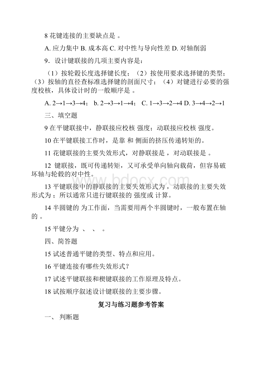 机械设计概念题解.docx_第3页