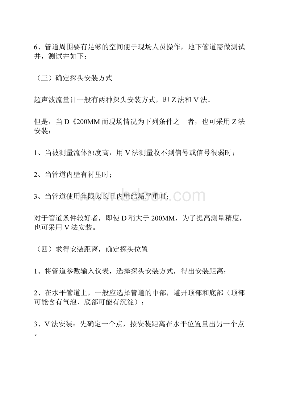 超声波流量计安装注意事项.docx_第3页