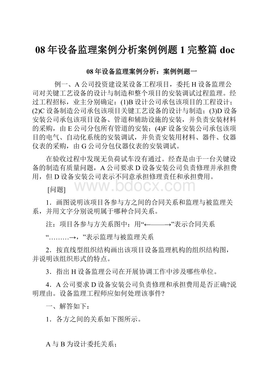 08年设备监理案例分析案例例题1完整篇doc.docx_第1页