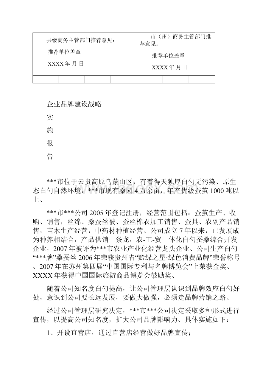 精选审批稿贵州省XX丝绸品牌企业网络营销平台建设项目可行性研究报告.docx_第3页