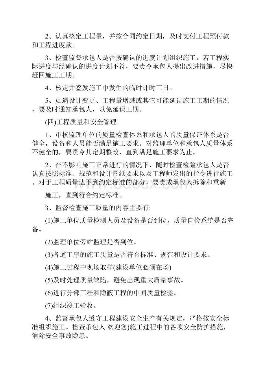 建设单位工程管理制度可编辑版.docx_第3页