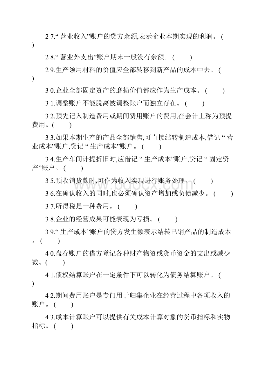 会计学原理题目及答案.docx_第3页