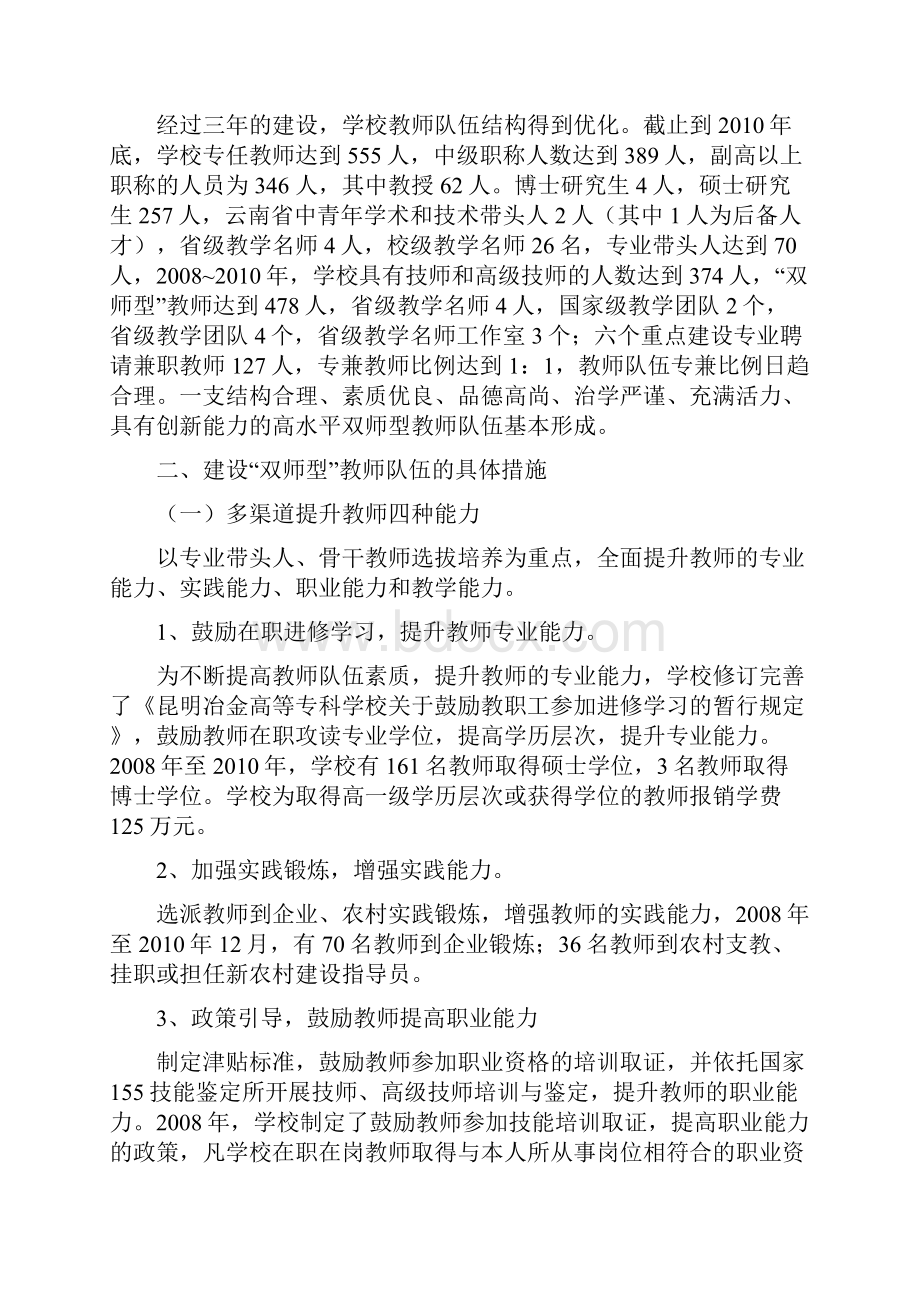 教育改革创新典型案例.docx_第2页