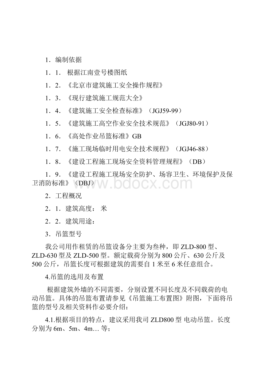 江南壹号项目电动吊篮安装施工组织设计方案.docx_第2页