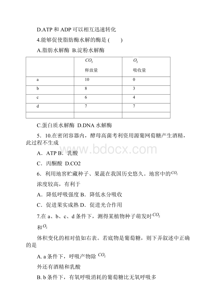 福建省厦门市杏南中学高三生物月考新人教版.docx_第2页