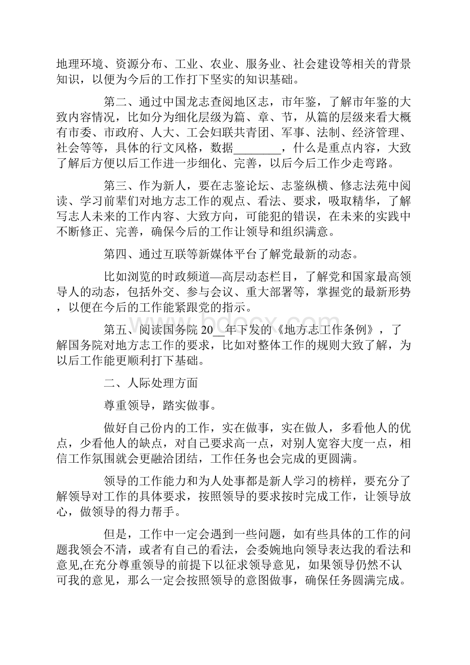 公务员个人工作计划范文.docx_第2页