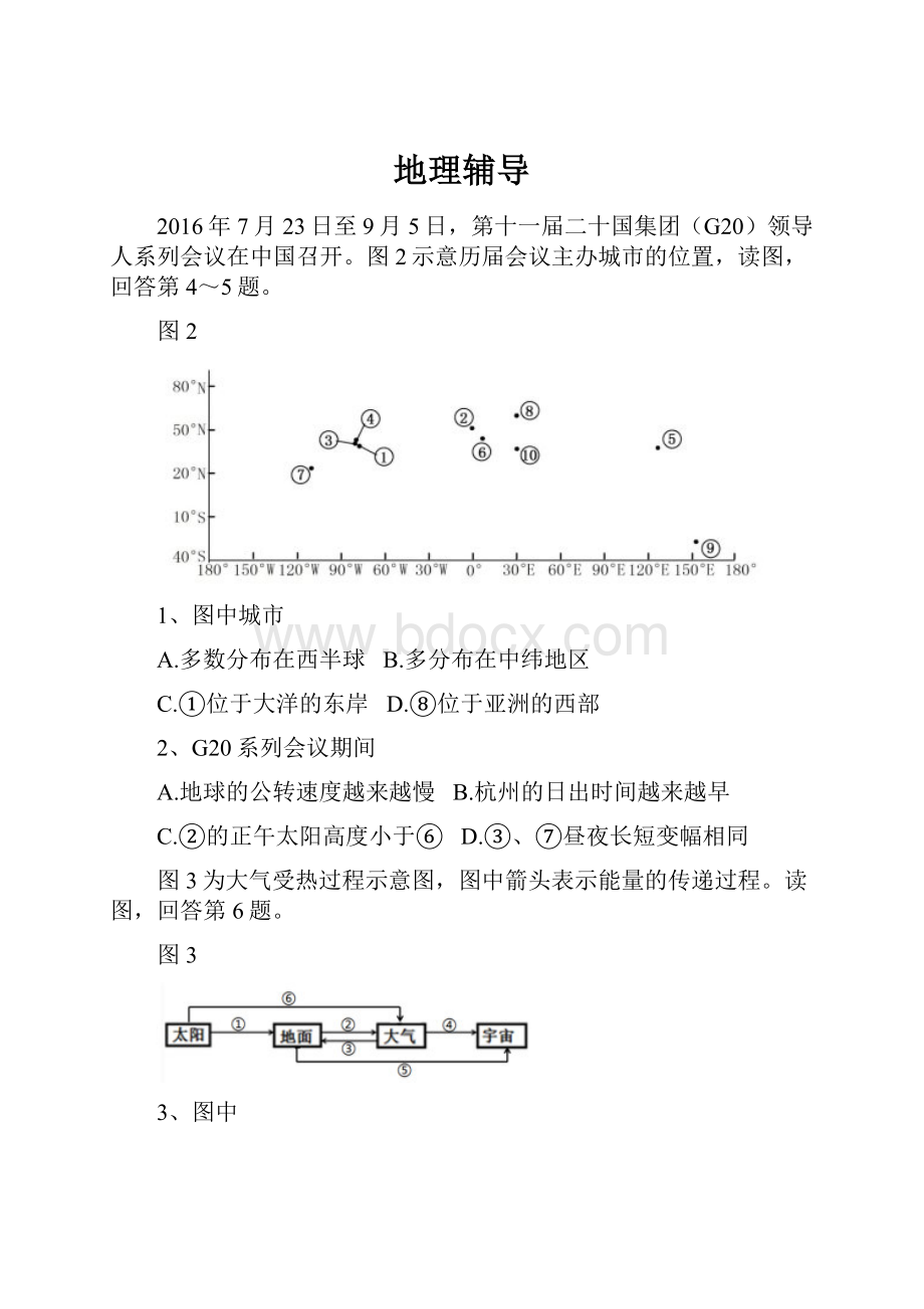 地理辅导.docx