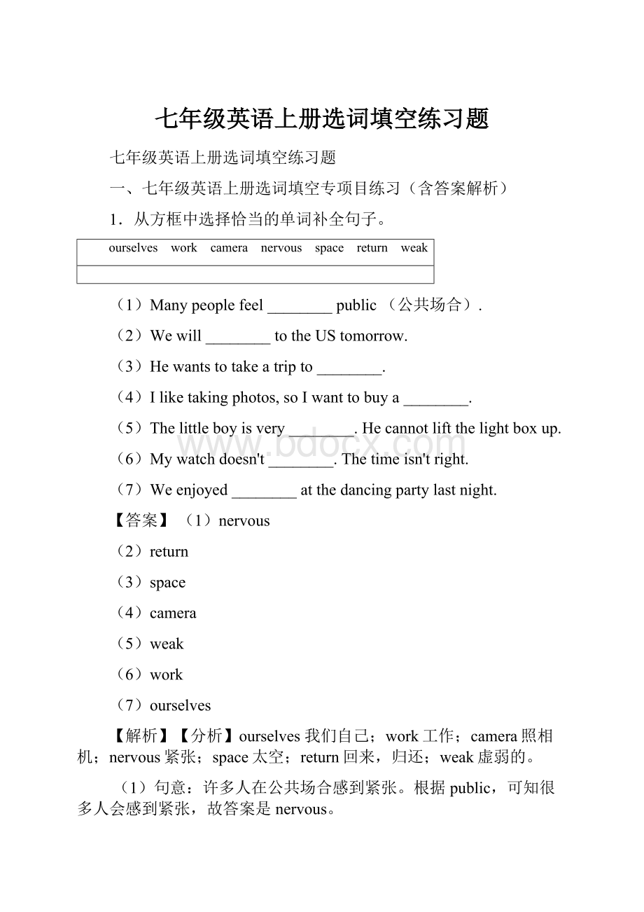 七年级英语上册选词填空练习题.docx