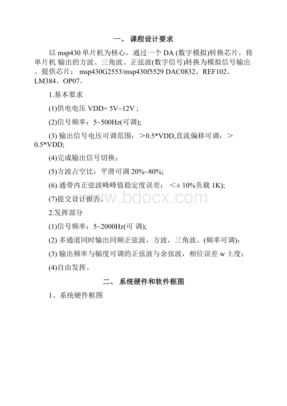 北邮课程设计简易信号发生器.docx_第2页