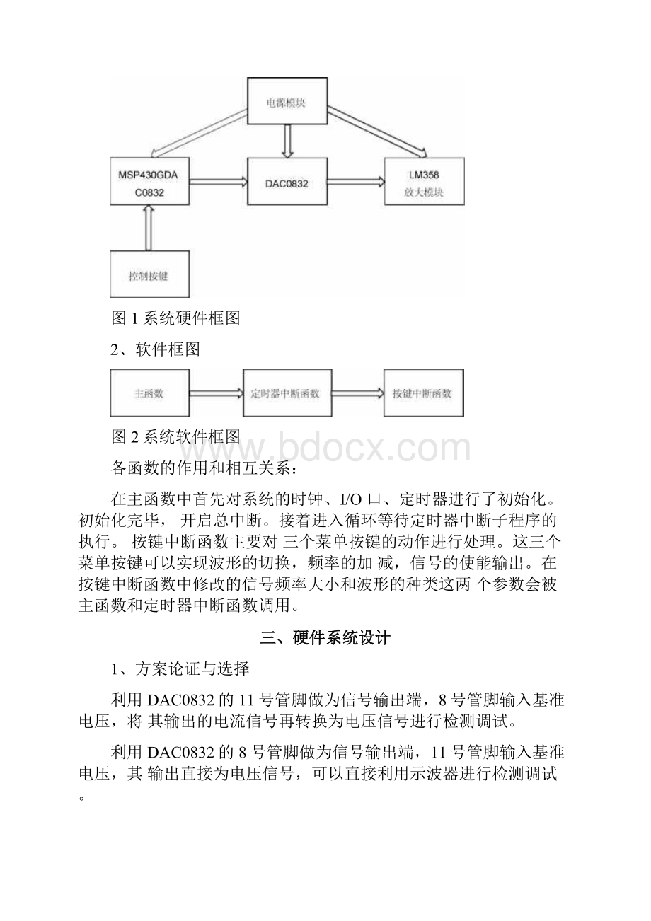 北邮课程设计简易信号发生器.docx_第3页