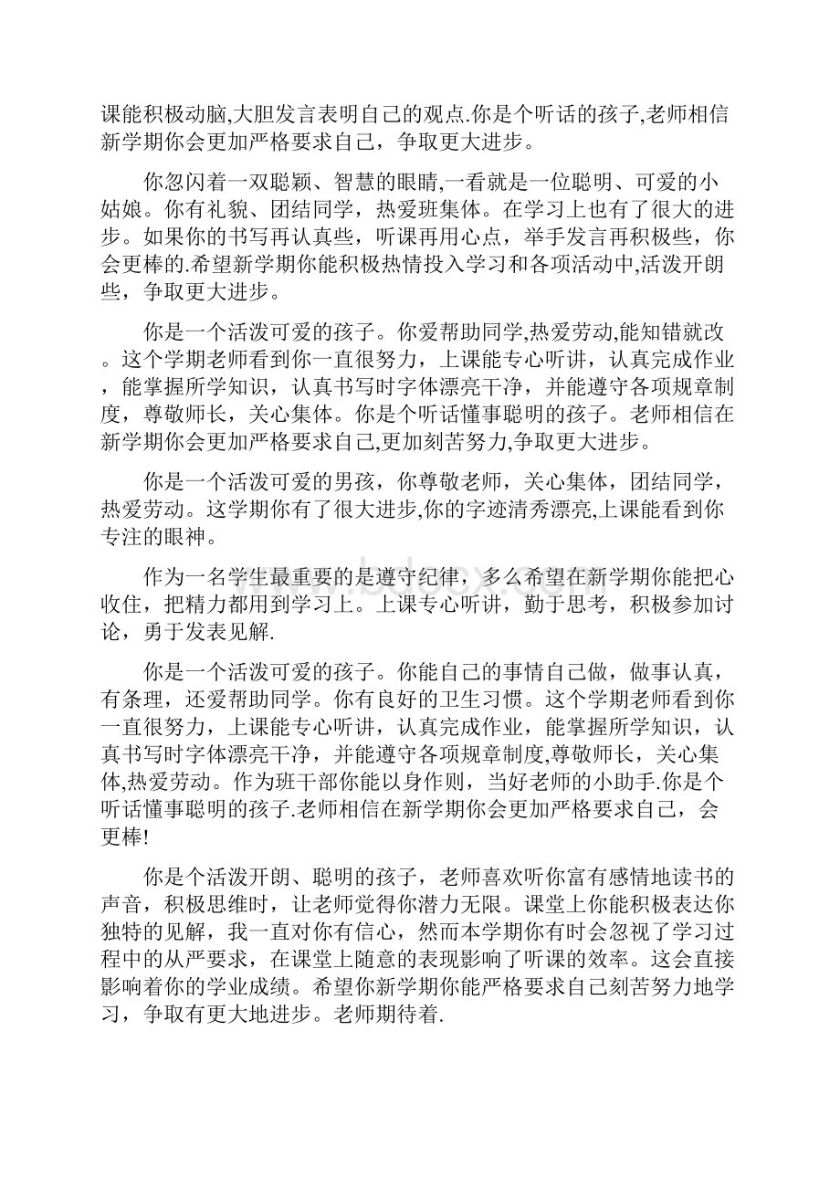 学生素质报告单.docx_第3页