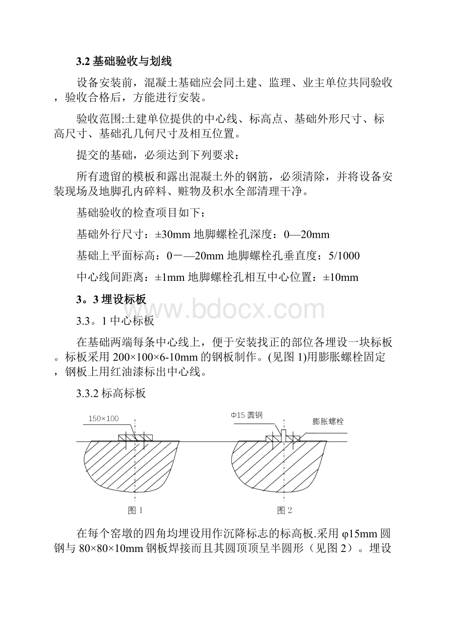 回转窑施工方案方案.docx_第3页