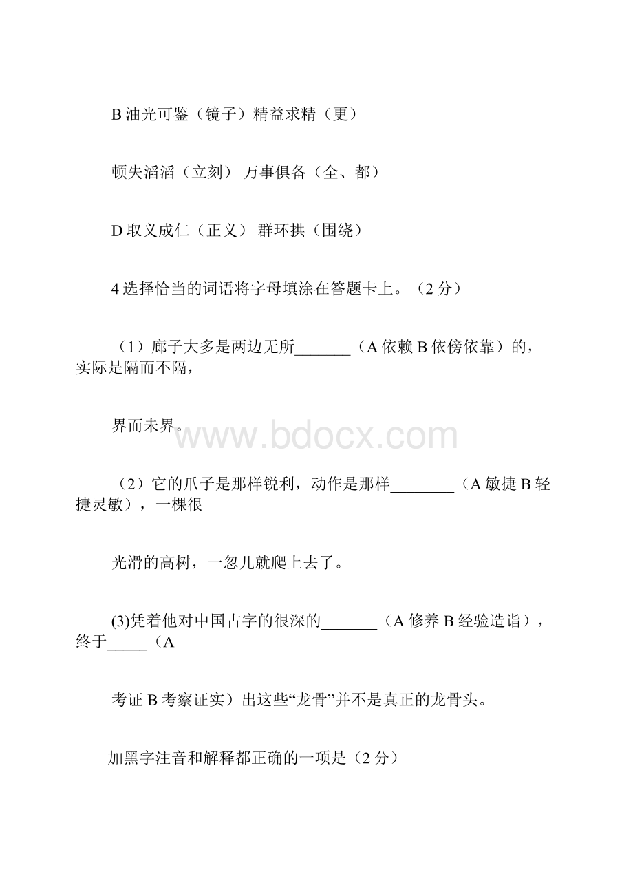 初中语文综合练习二.docx_第3页