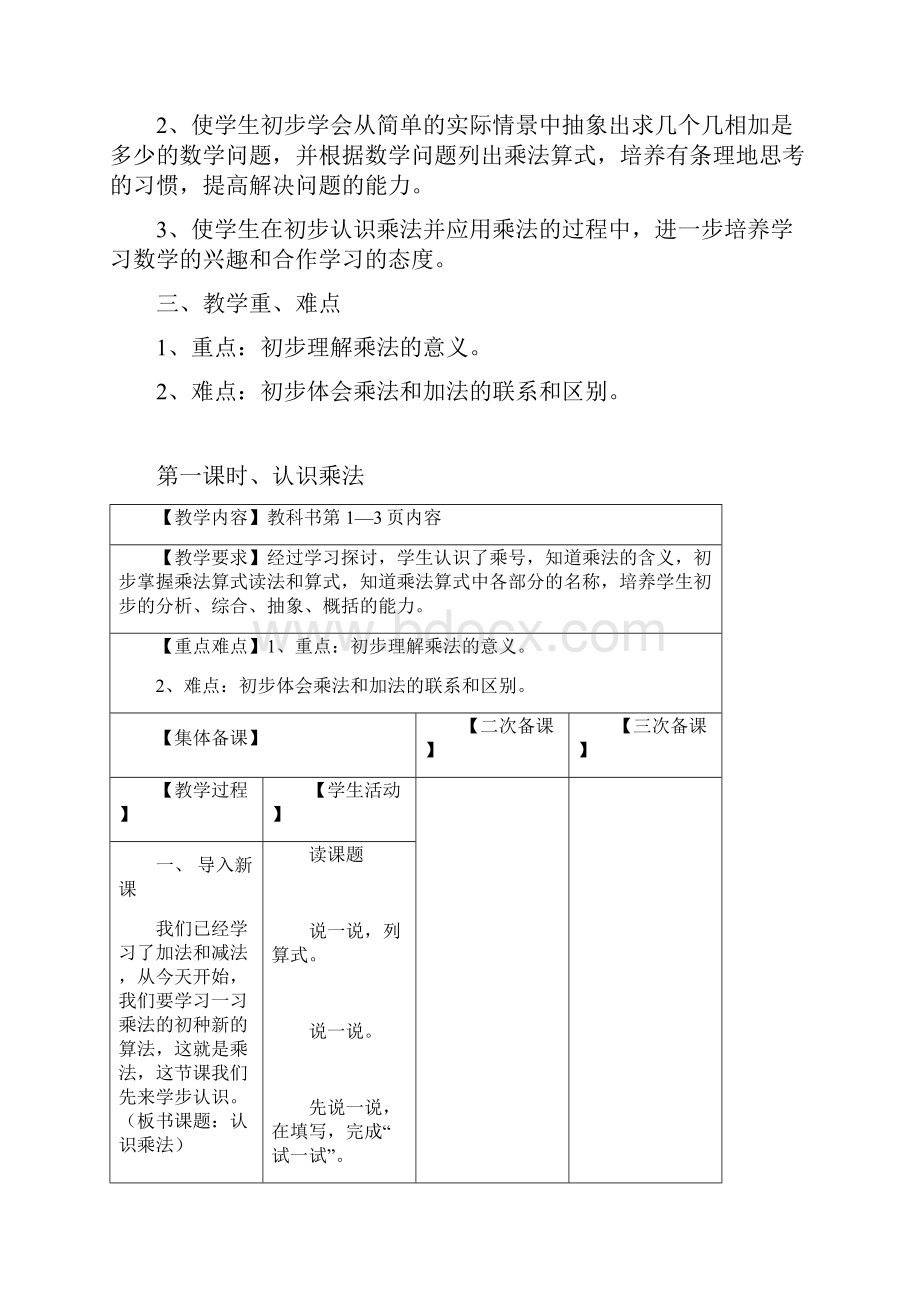 苏教版小学二年级上册数学表格式教案 精品.docx_第2页