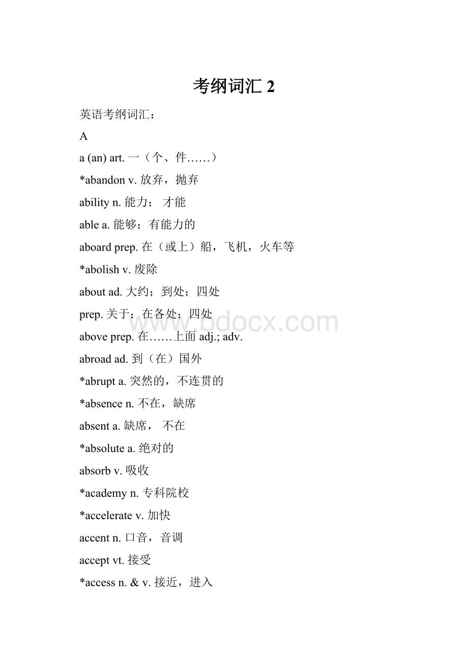 考纲词汇 2.docx