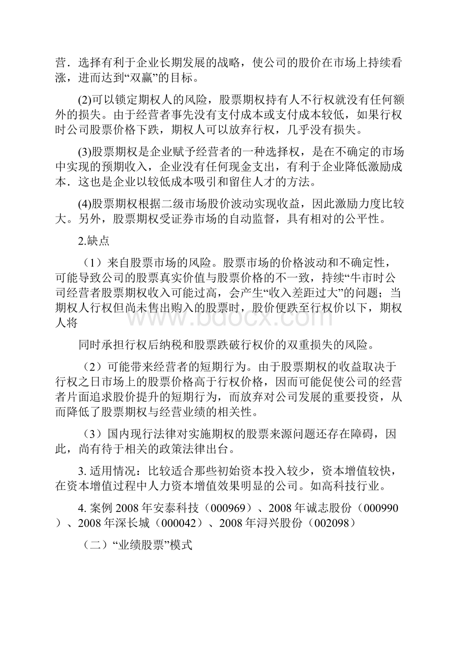 新三板股权激励案例全程指引 新三板股权激励案例全程指引.docx_第2页