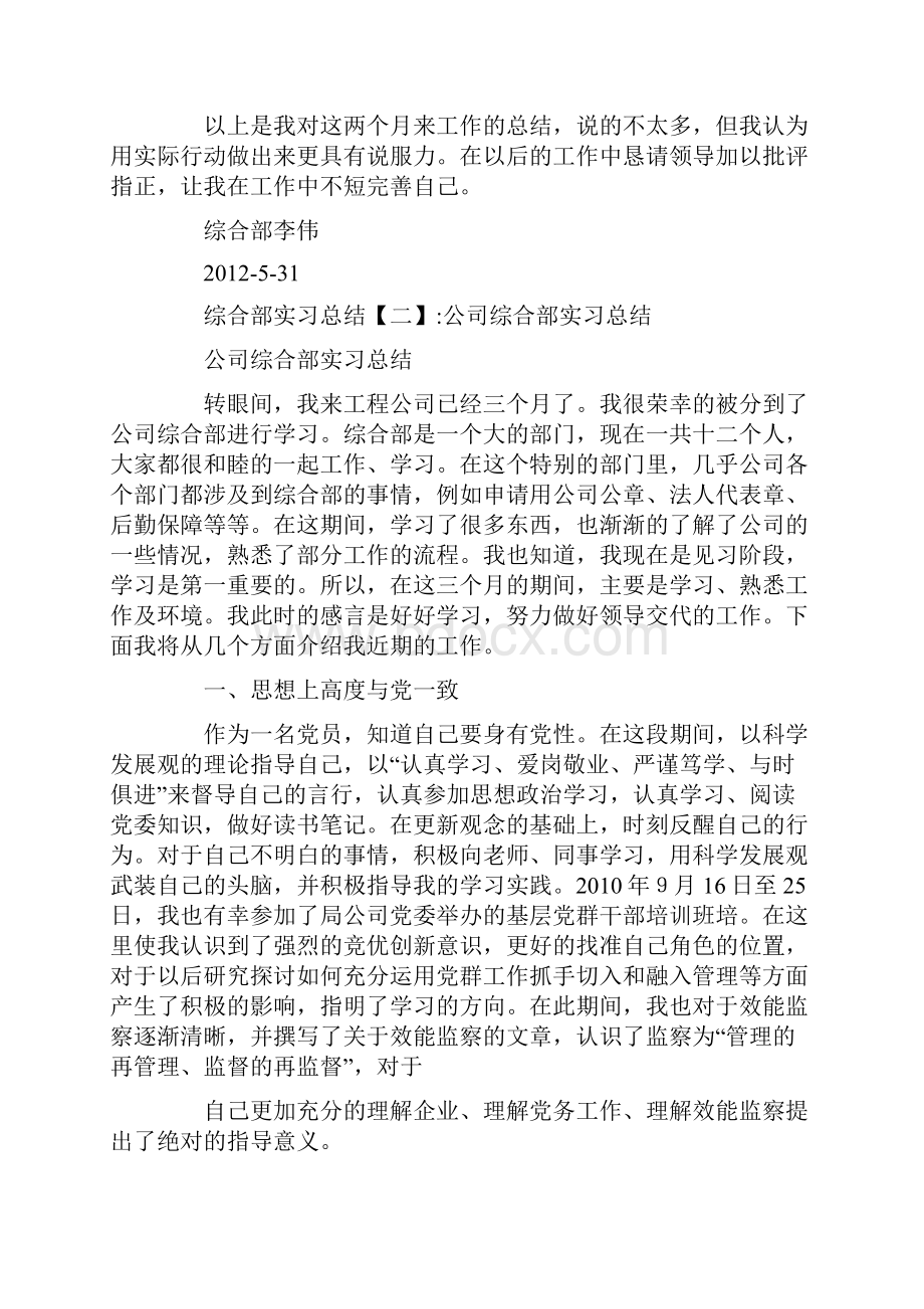 综合部实习总结范文.docx_第2页