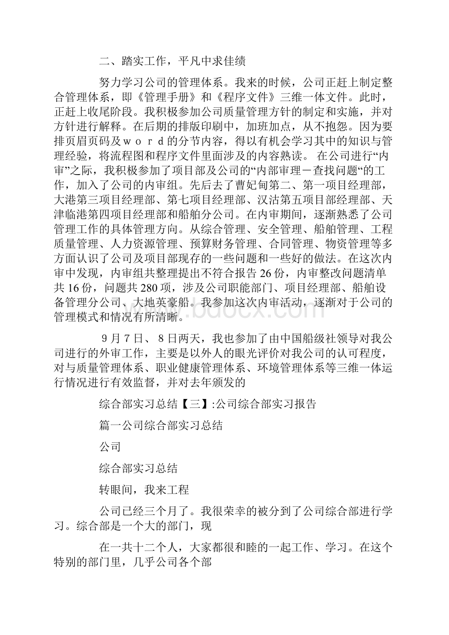 综合部实习总结范文.docx_第3页