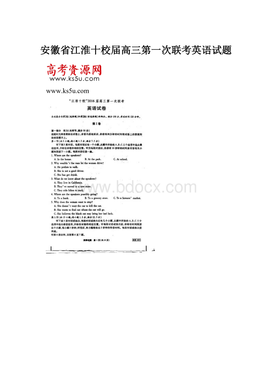 安徽省江淮十校届高三第一次联考英语试题.docx_第1页