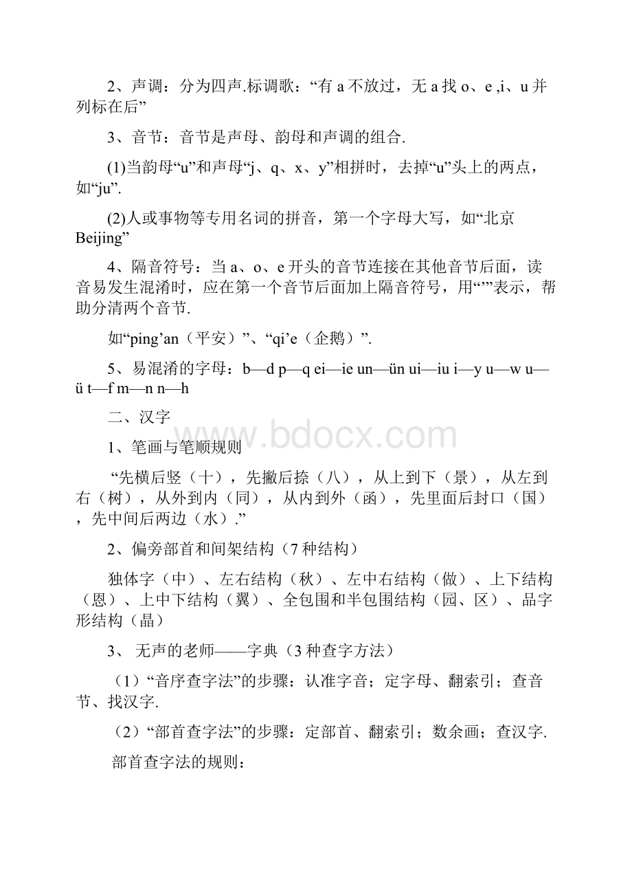 小学语文知识点总结.docx_第2页