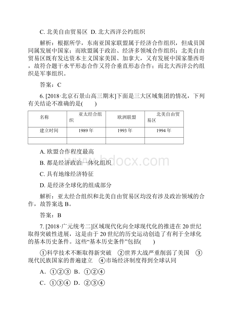 届高考历史总复习限时规范特训习题25.docx_第3页