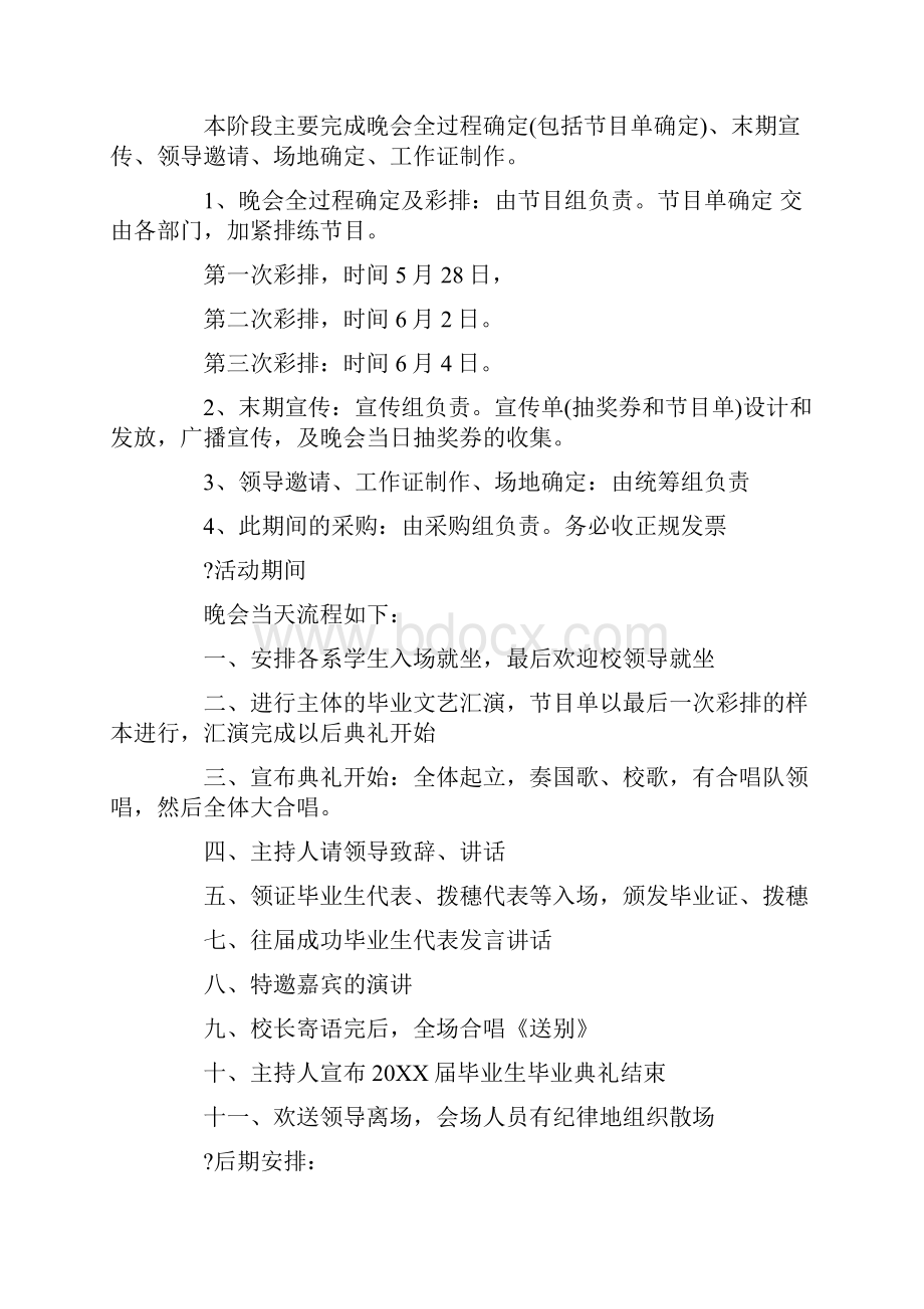 最新关于毕业季活动策划方案.docx_第3页