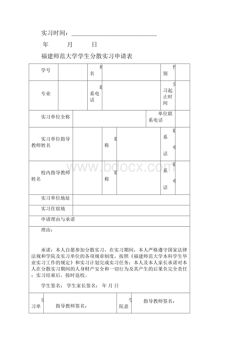 师范生教育实习报告表格.docx_第2页