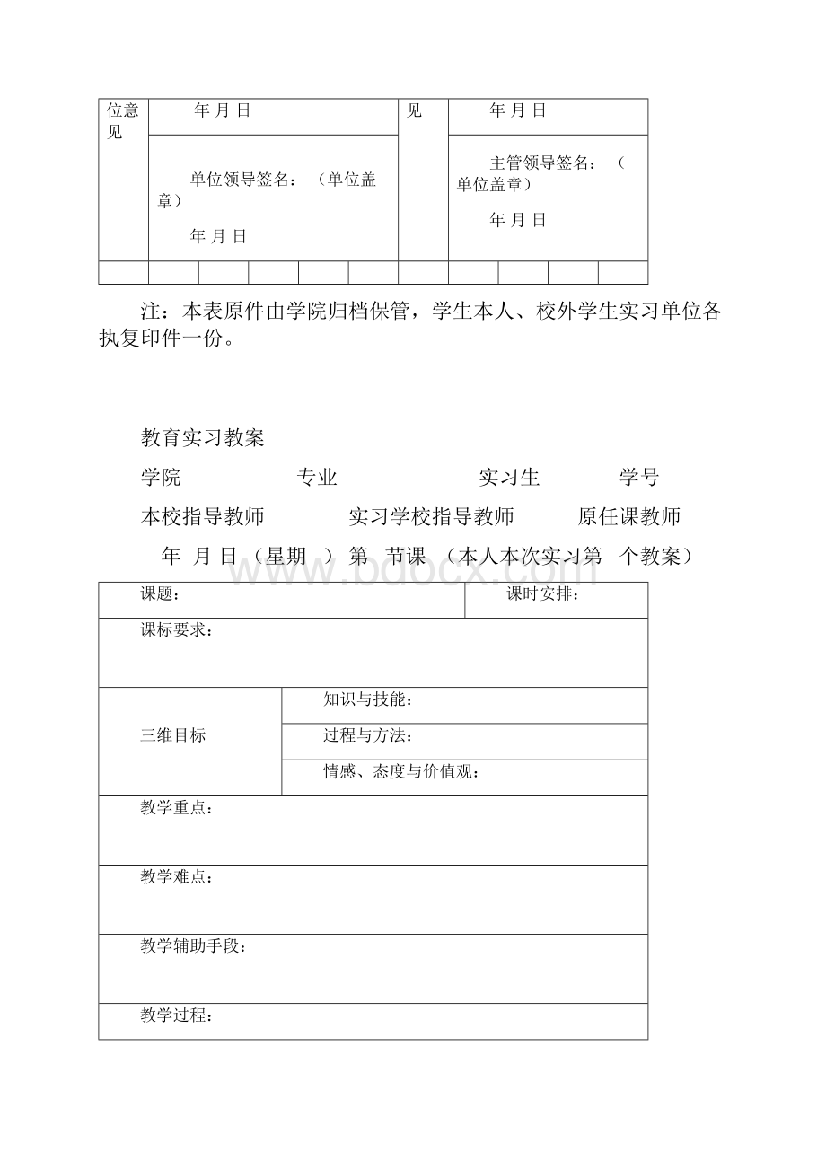 师范生教育实习报告表格.docx_第3页