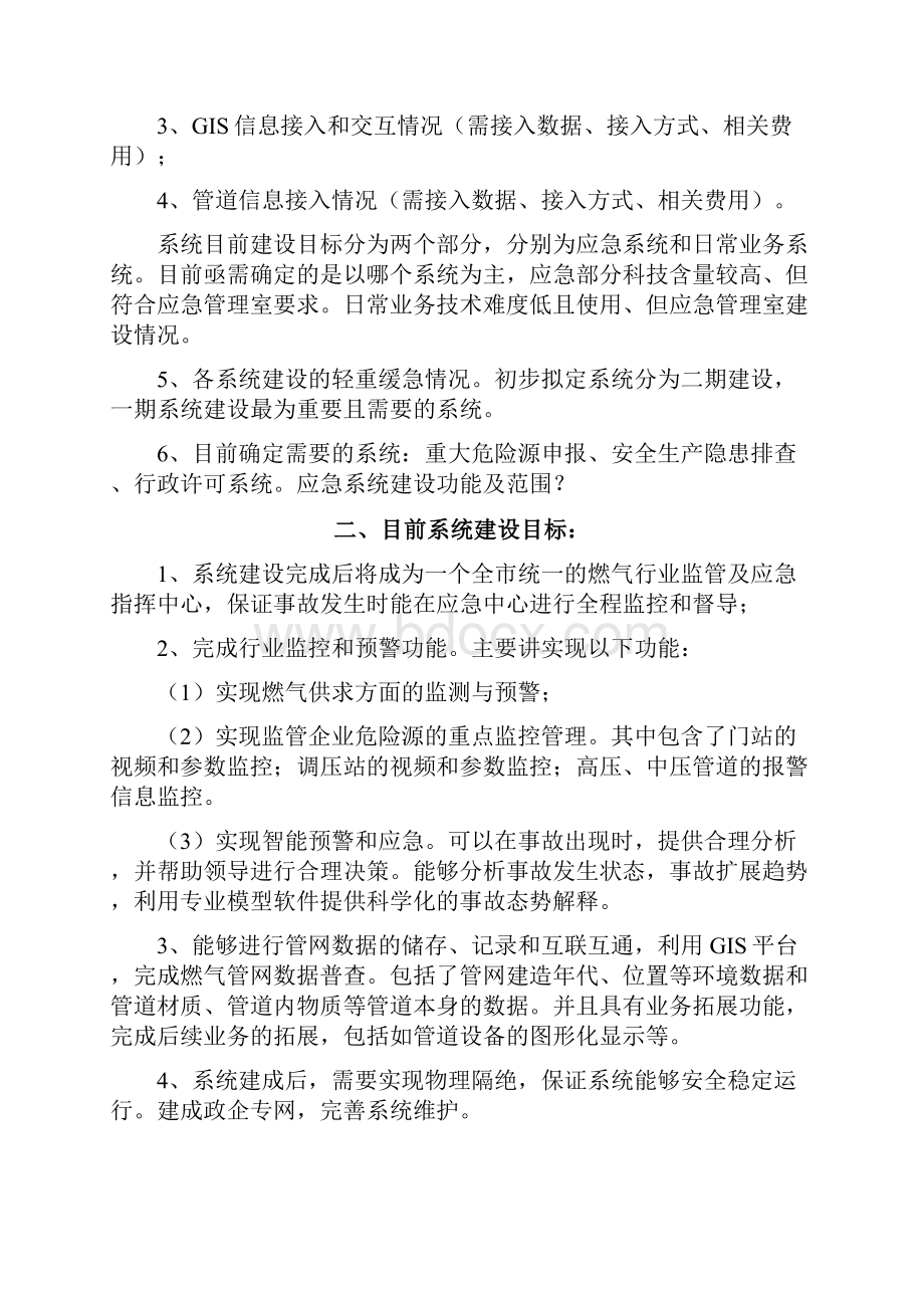 最新系统建设情况说明.docx_第2页