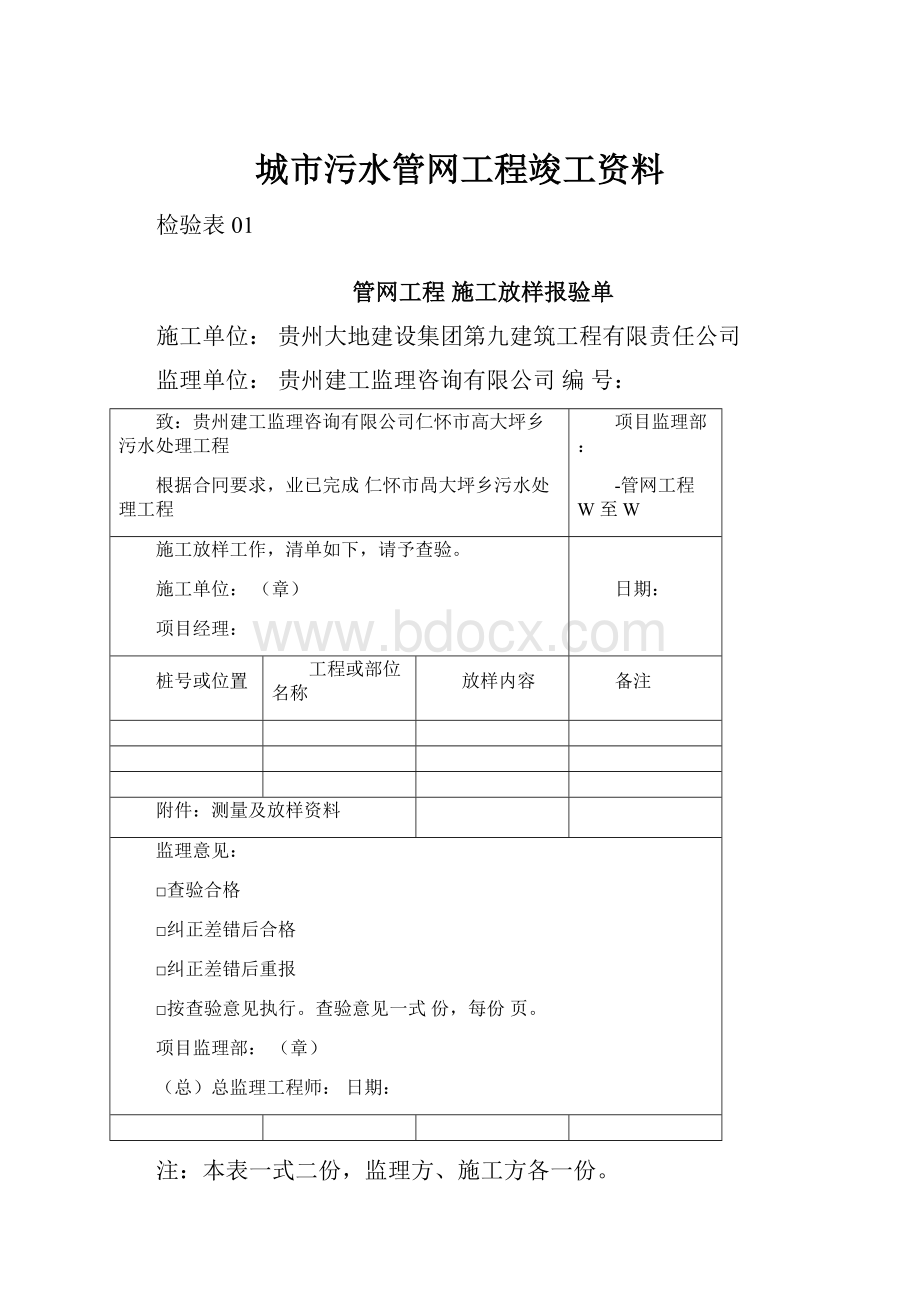 城市污水管网工程竣工资料.docx