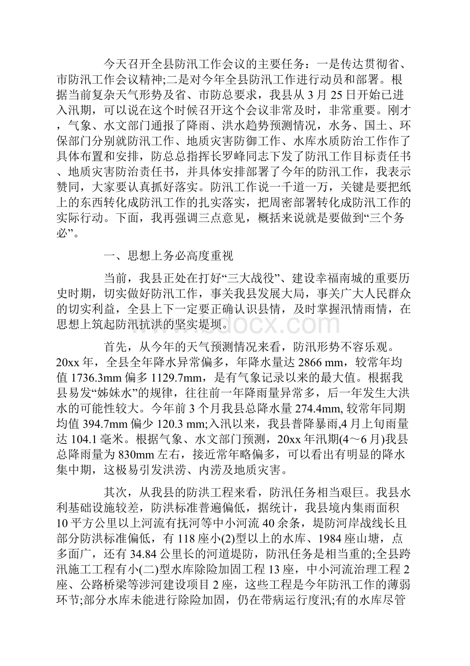 防汛工作会议表态发言稿范文.docx_第3页