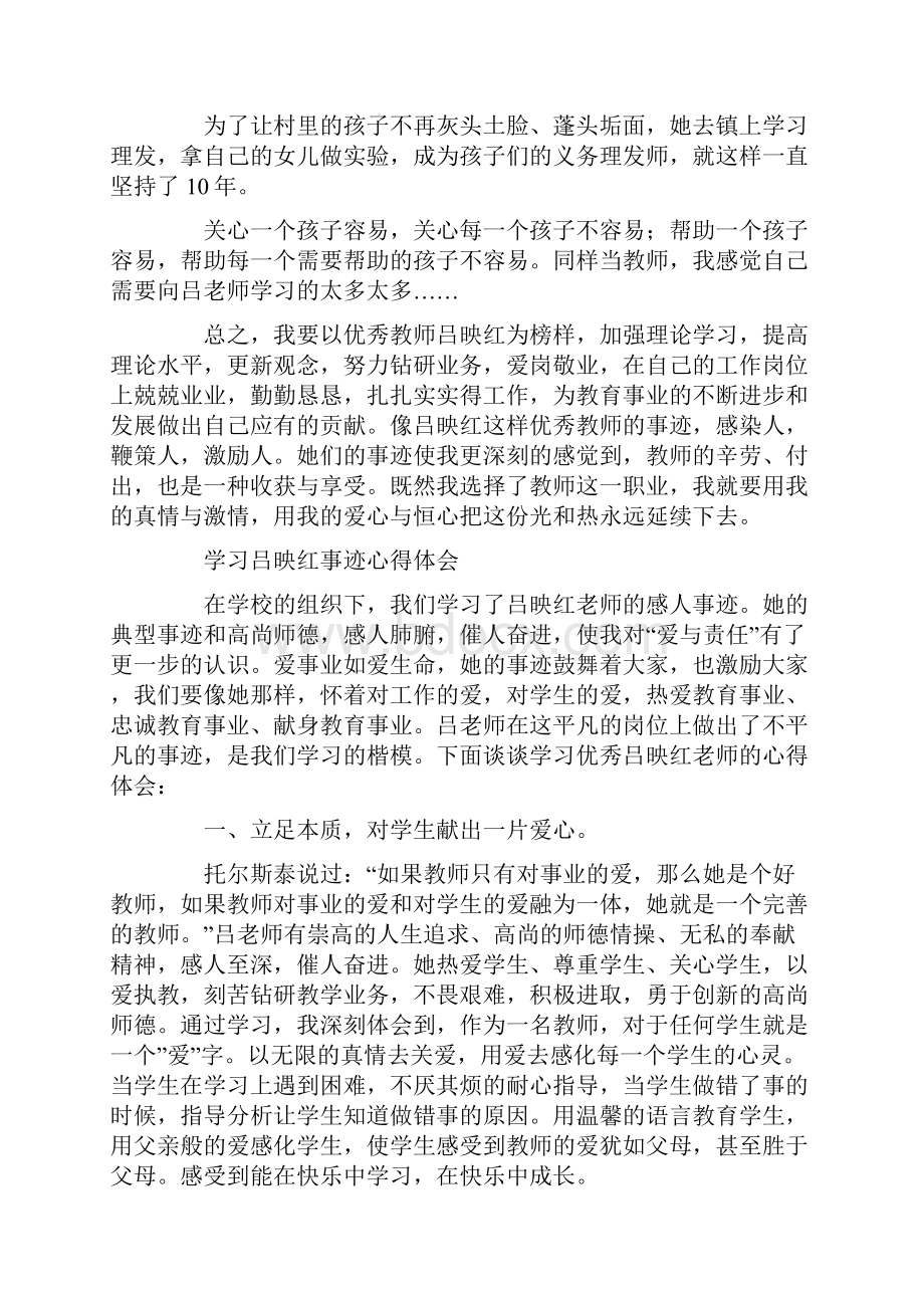 吕映红事迹学习体会精选多篇.docx_第2页