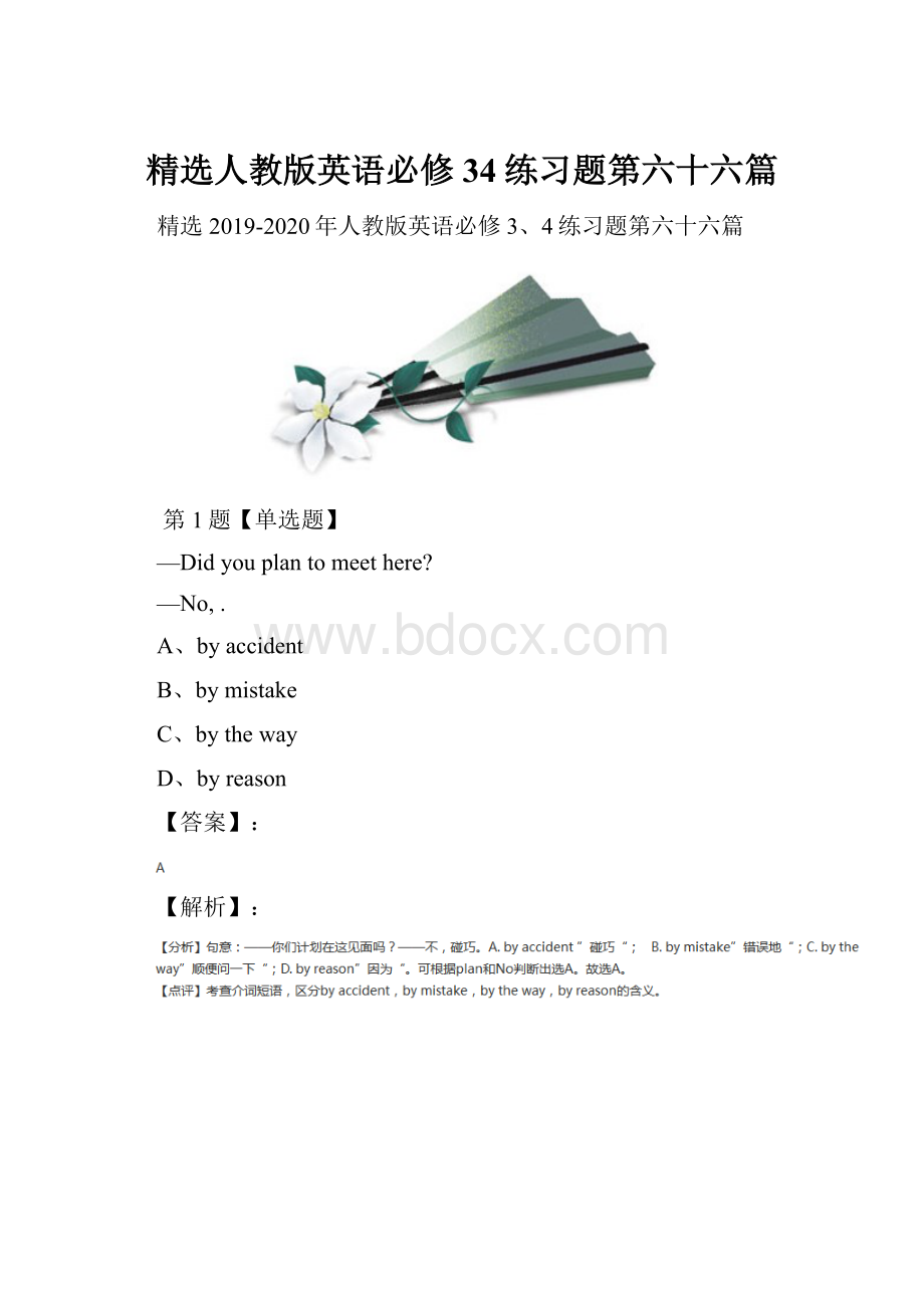 精选人教版英语必修34练习题第六十六篇.docx